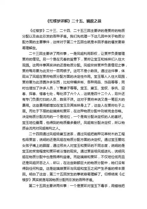 《红楼梦详解》二十五、嫡庶之战