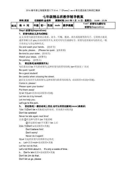 2016春牛津上海版英语八下Uint 7《Poems》单元语法练习和词汇精讲