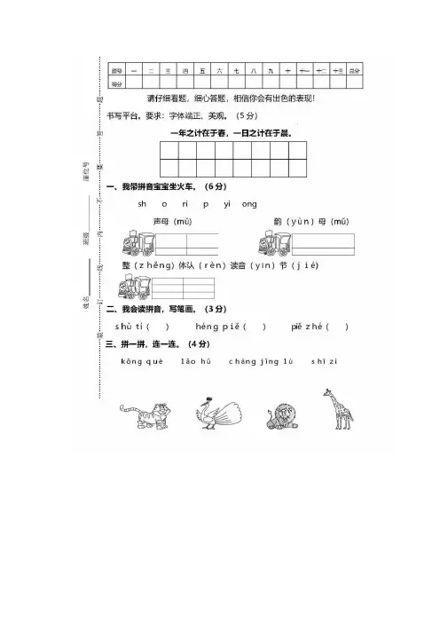 【5套打包】苏教版小学语文上学期一年级期末考试单元测试卷及答案