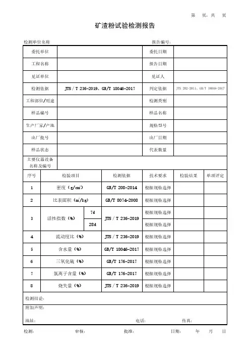 矿渣粉报告