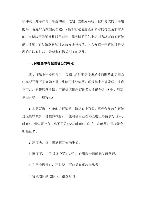 软件设计师数据流图（DFD）专题讲解