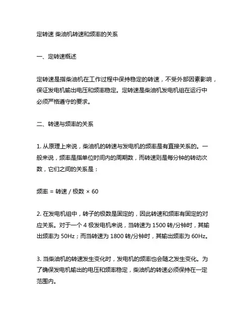 定转速 柴油机转速和频率的关系