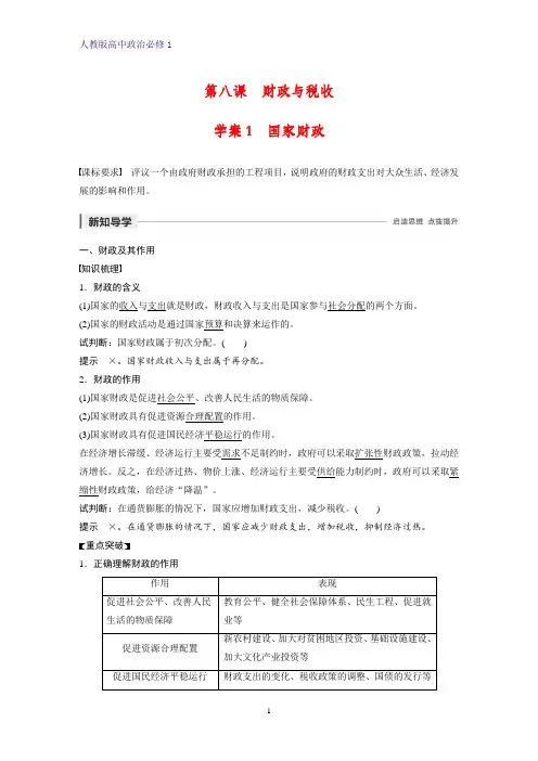 高中政治必修1精品学案：8.1 国家财政