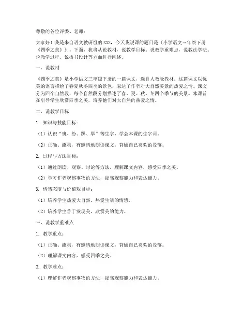 语文教研组说课比赛稿子