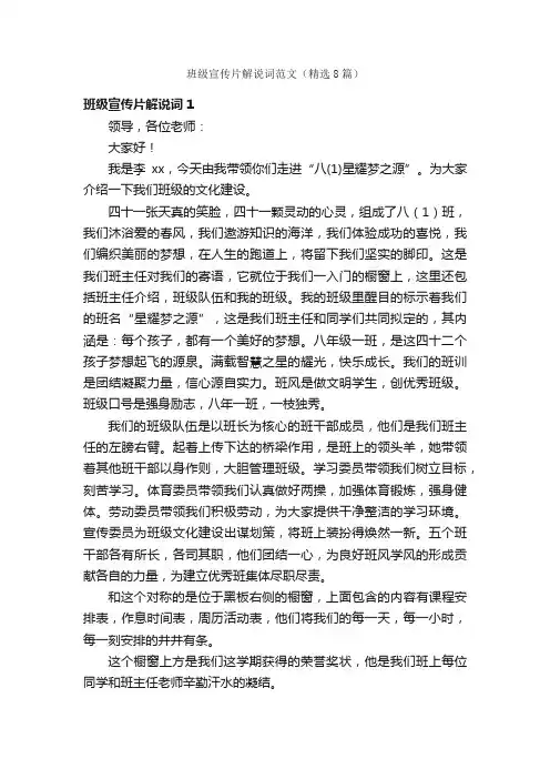 班级宣传片解说词范文（精选8篇）