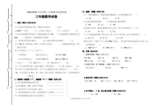 2019-2020学年度第二学期期末质量检测三年级数学试卷
