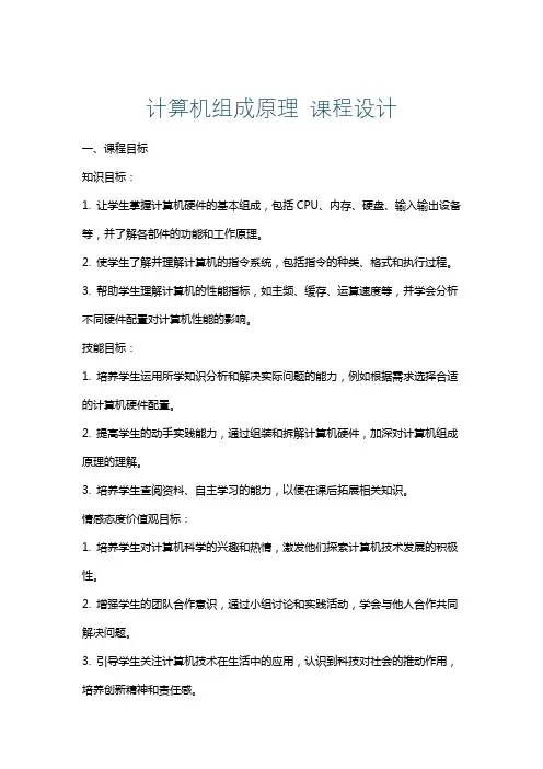 计算机组成原理课程设计