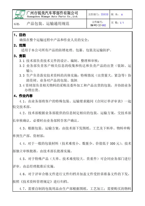 产品包装、运输通用规范