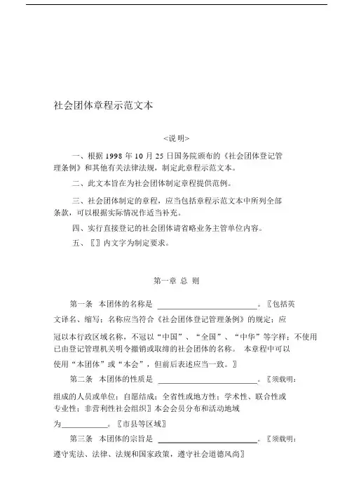 最新社会团体章程范本(2018年版).doc