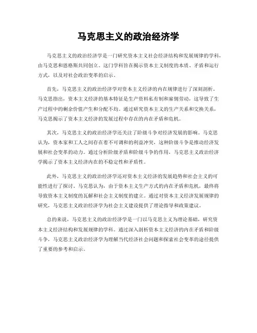 马克思主义的政治经济学