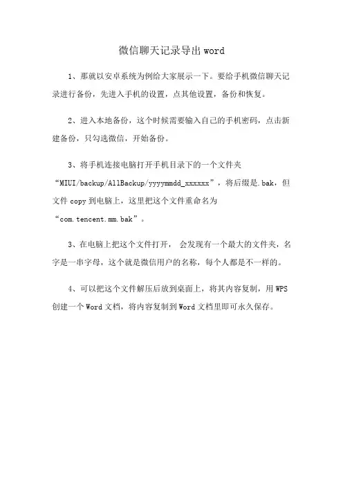 微信聊天记录导出word