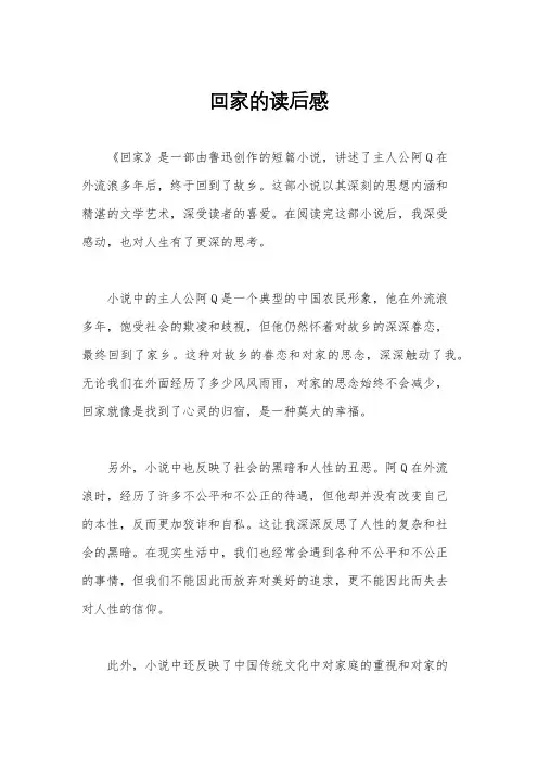 回家的读后感