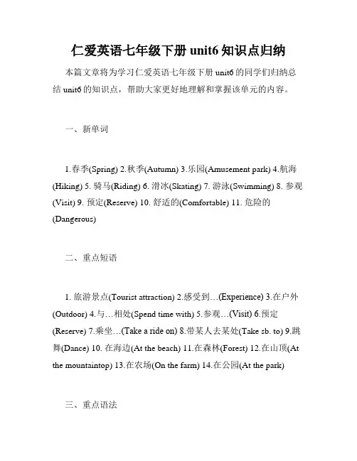 仁爱英语七年级下册unit6知识点归纳