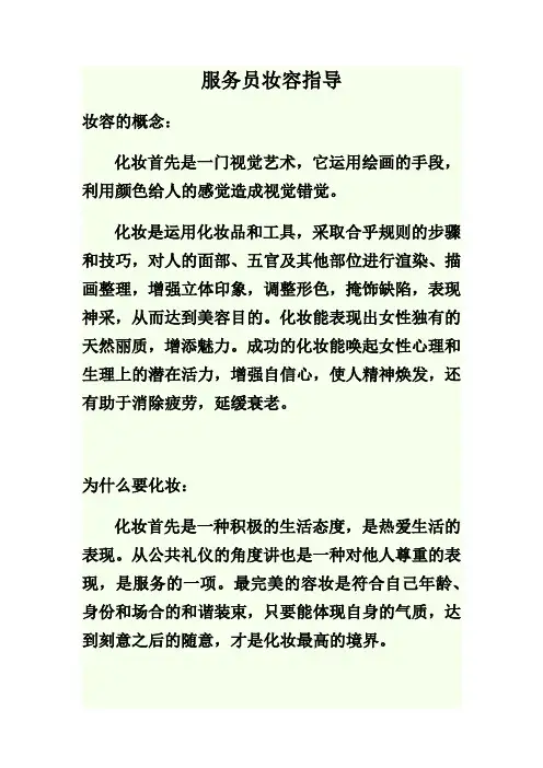 酒店服务员化妆技巧