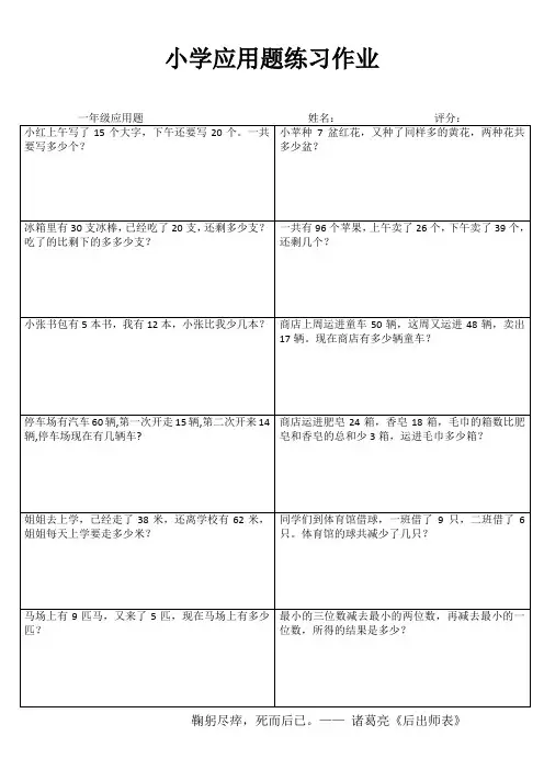 小学一年级数学乐学百题练I (99)