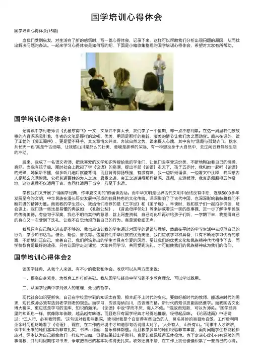 国学培训心得体会