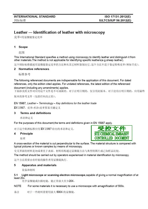 ISO17131 2012皮革种类的显微鉴定标准(中文版)