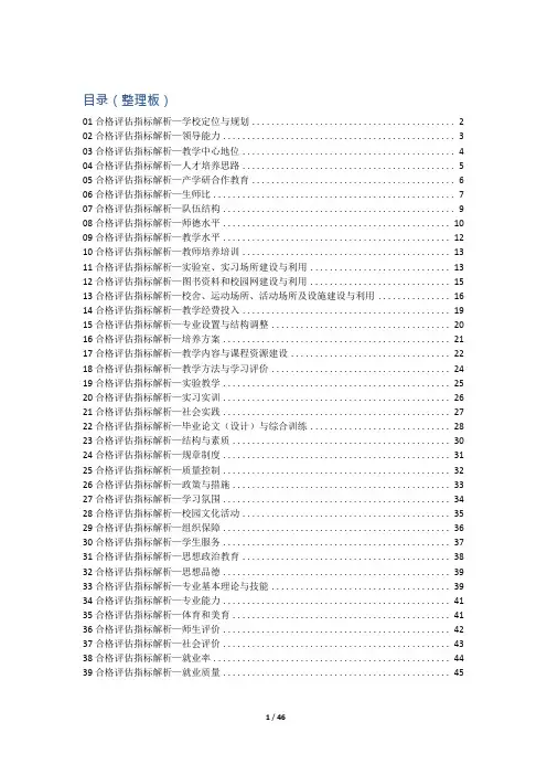 本科教学合格评估指标解析