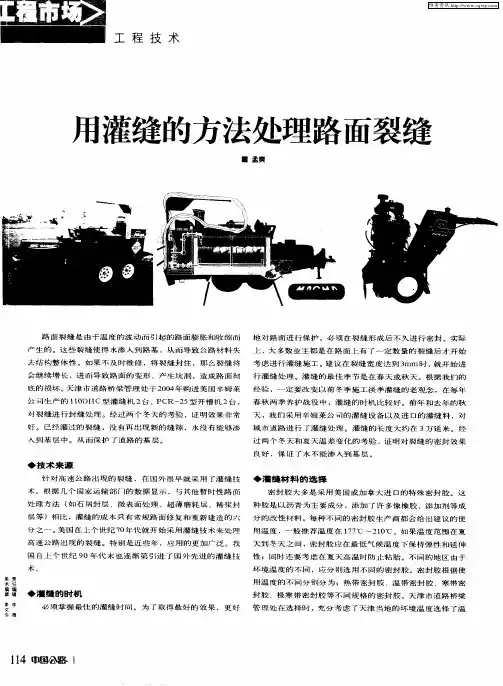用灌缝的方法处理路面裂缝