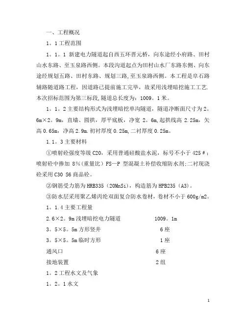 竖井龙门架施工方案