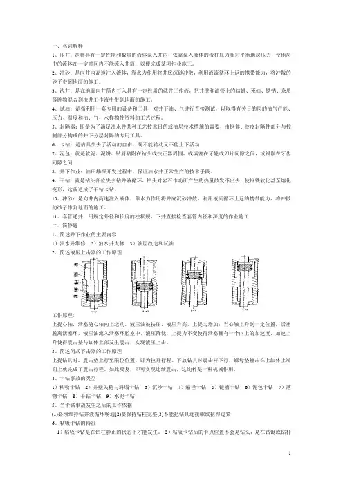 井下作业与工具