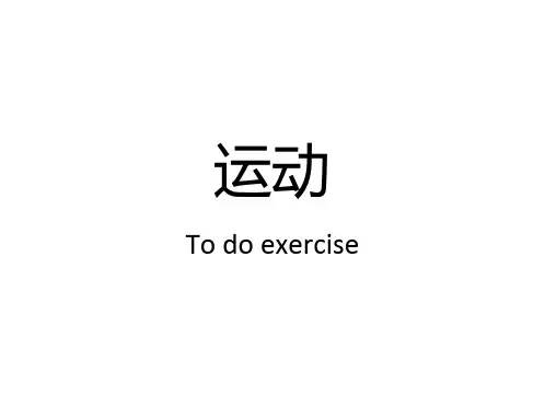 对外汉语教学 运动