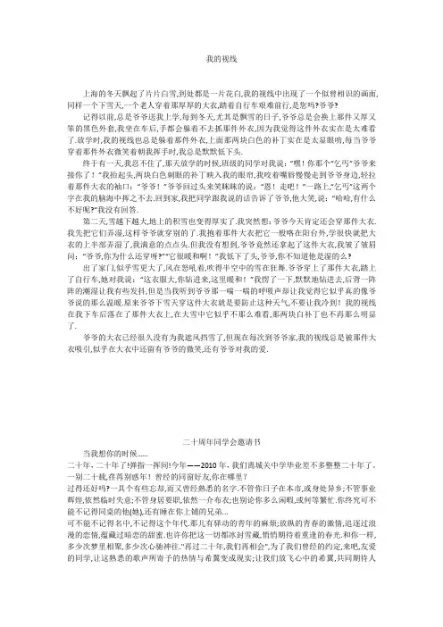 初中作文：我的视线