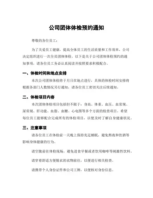 公司团体体检预约通知