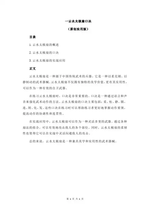 一云水太极扇口决