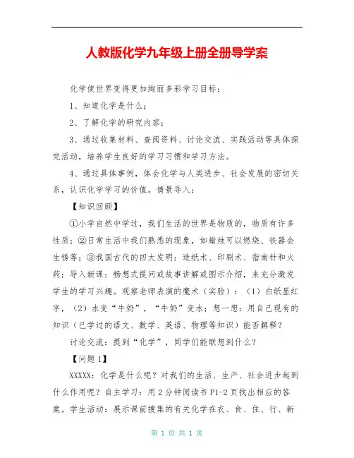 人教版化学九年级上册全册导学案