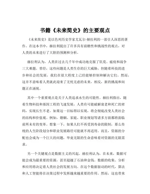 书籍《未来简史》的主要观点