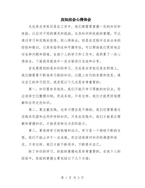 应知应会心得体会