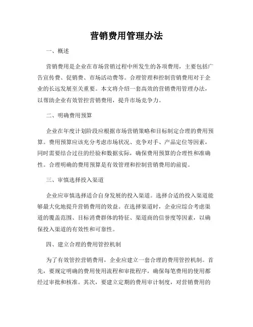 营销费用管理办法