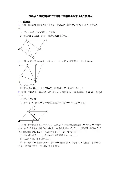 苏科版八年级苏科初二下册第二学期数学期末试卷及答案全