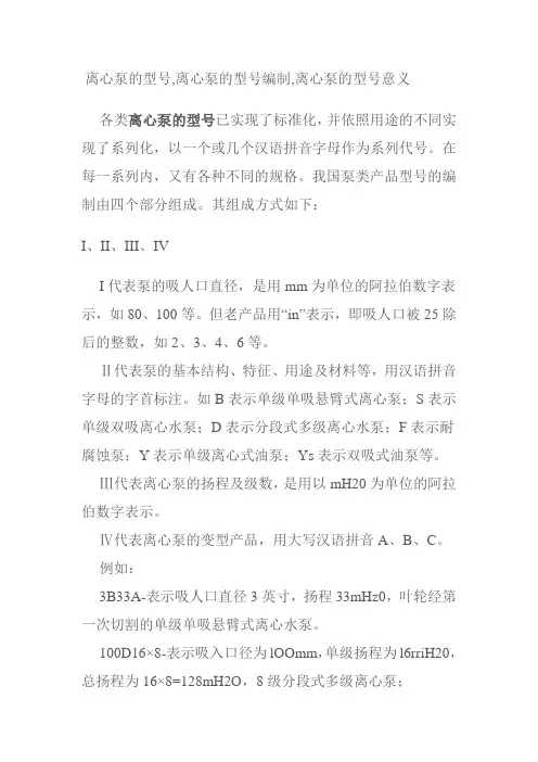 离心泵型号编制
