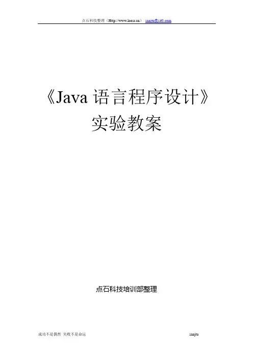 Java语言程序设计--实验教案