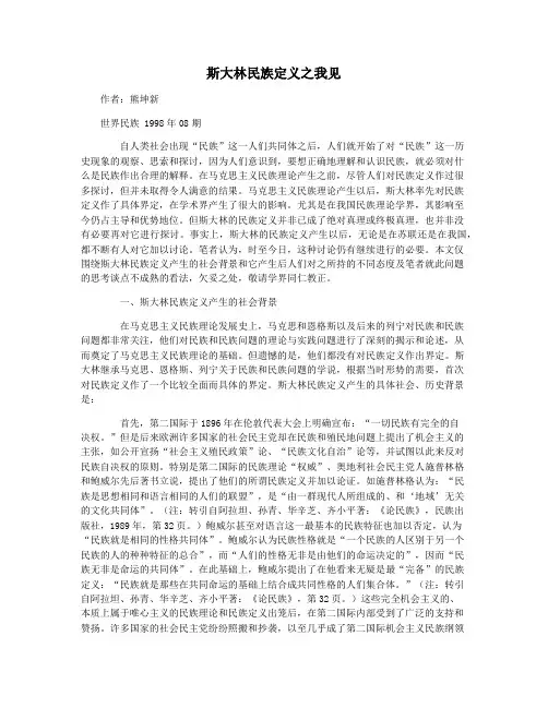 斯大林民族定义之我见