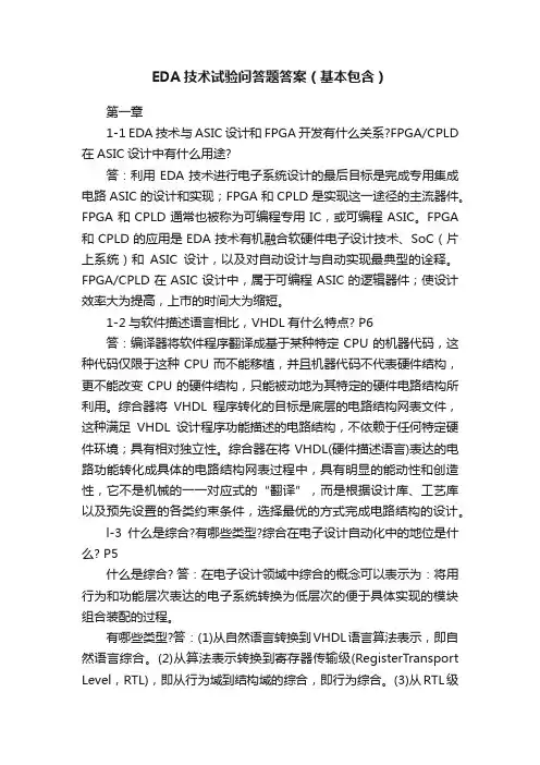 EDA技术试验问答题答案（基本包含）