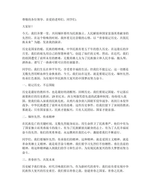 青春铭记历史演讲稿