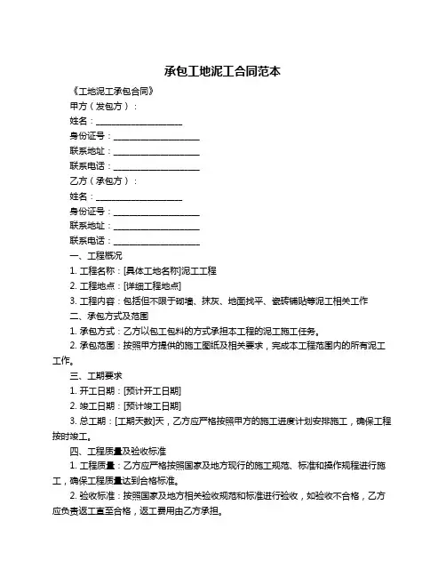 承包工地泥工合同范本