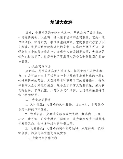 培训大盘鸡