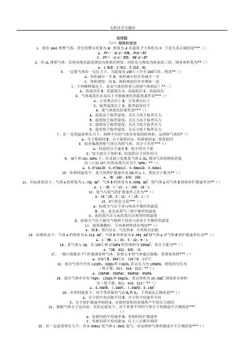 无机化学万题库(选择题)(1-3)大一