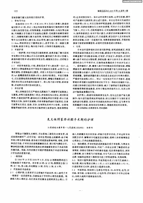 先天性腭裂修补围手术期的护理