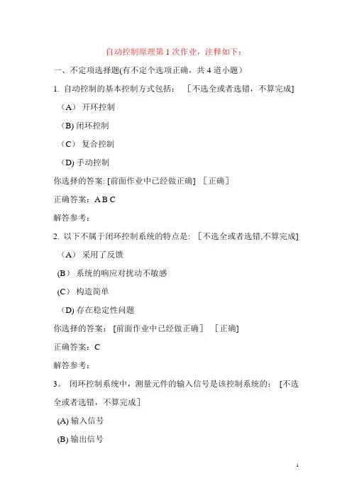 西南交大网络教育学院《自动控制原理A》第1、2、3、4、5次作业