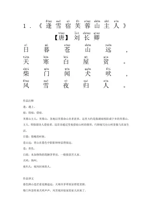 小学生必背古诗词三年级第一学期拼音+注释