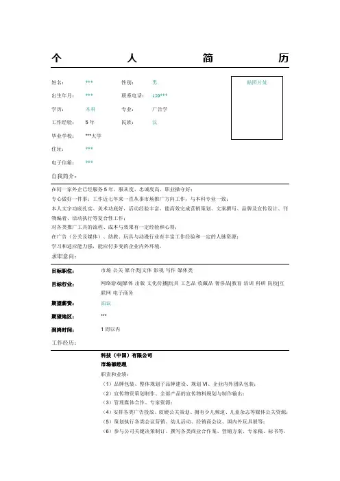 品牌策划经理简历模板表格