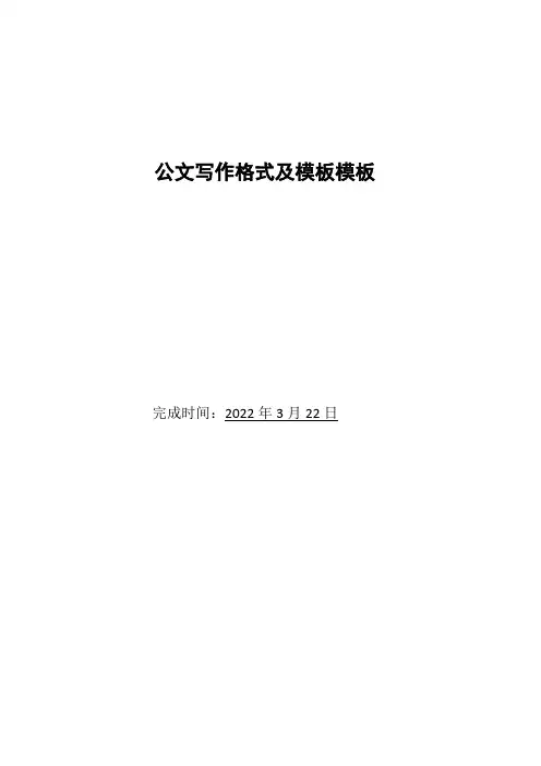 公文写作格式及模板模板
