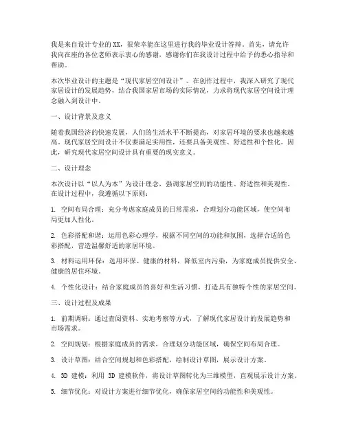 设计专业答辩演讲稿范文