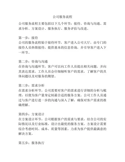 公司服务流程