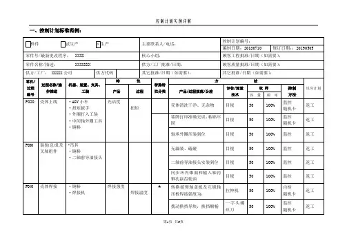 控制计划实例详解